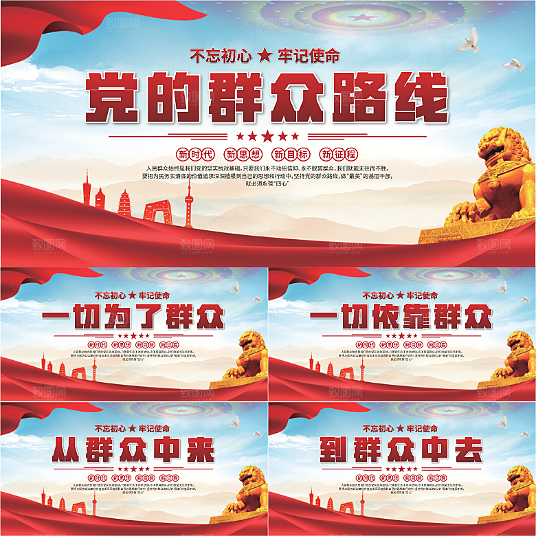 群众路线党建展板系列