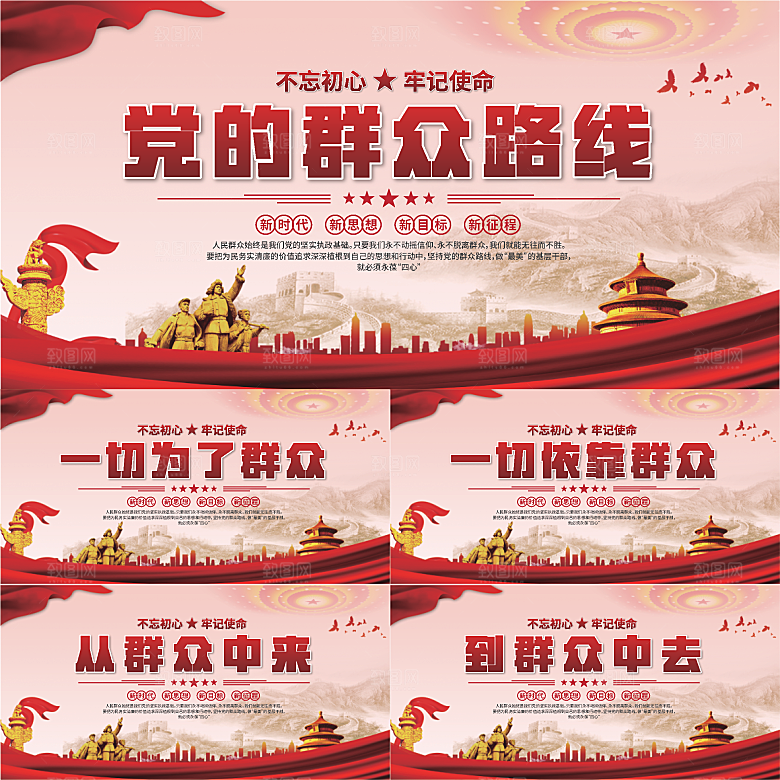 群众路线党建展板系列