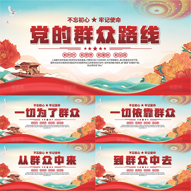 群众路线党建展板系列