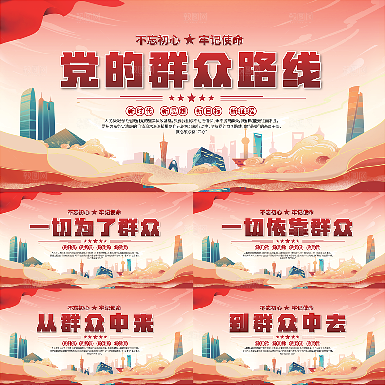 群众路线党建展板系列