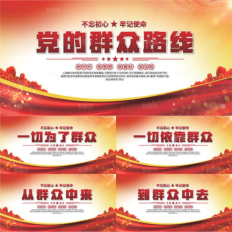 群众路线党建展板系列