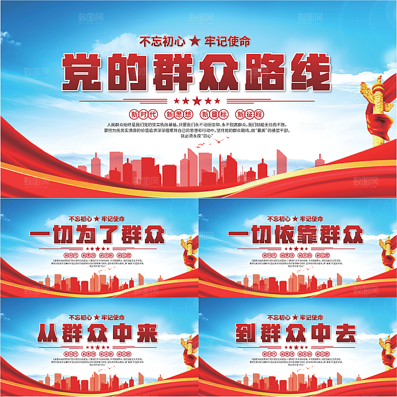 群众路线党建展板系列