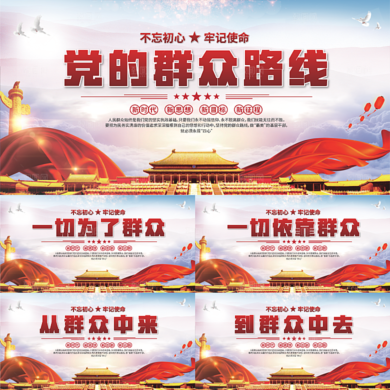 群众路线党建展板系列