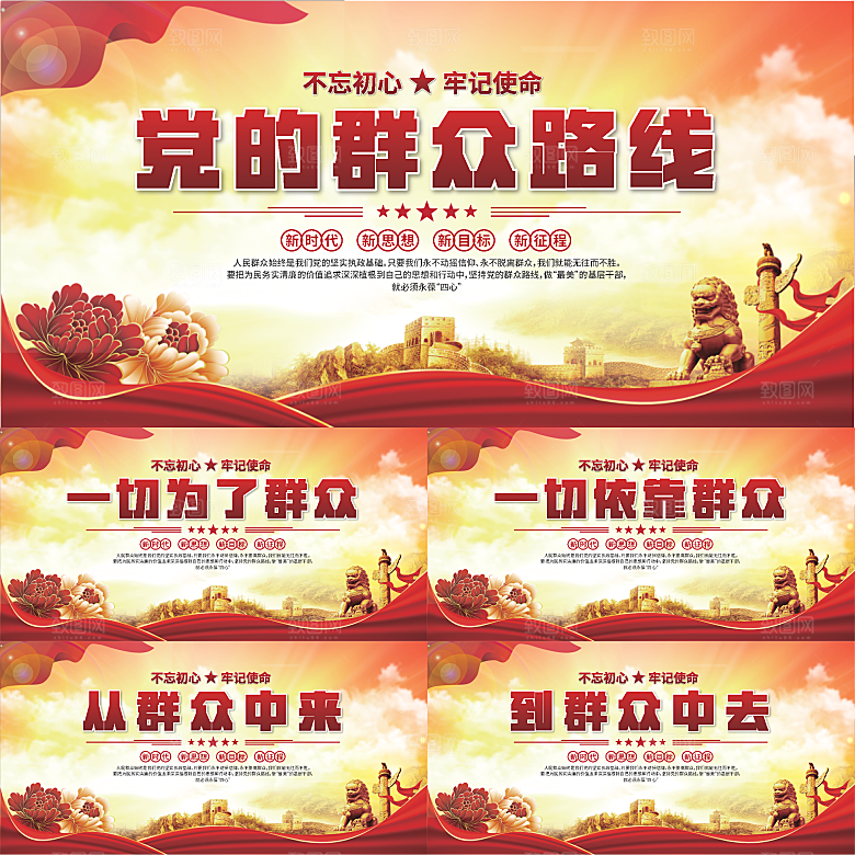 群众路线党建展板系列