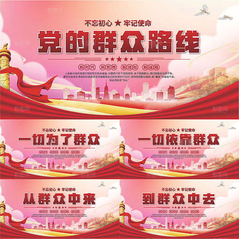 群众路线党建展板系列