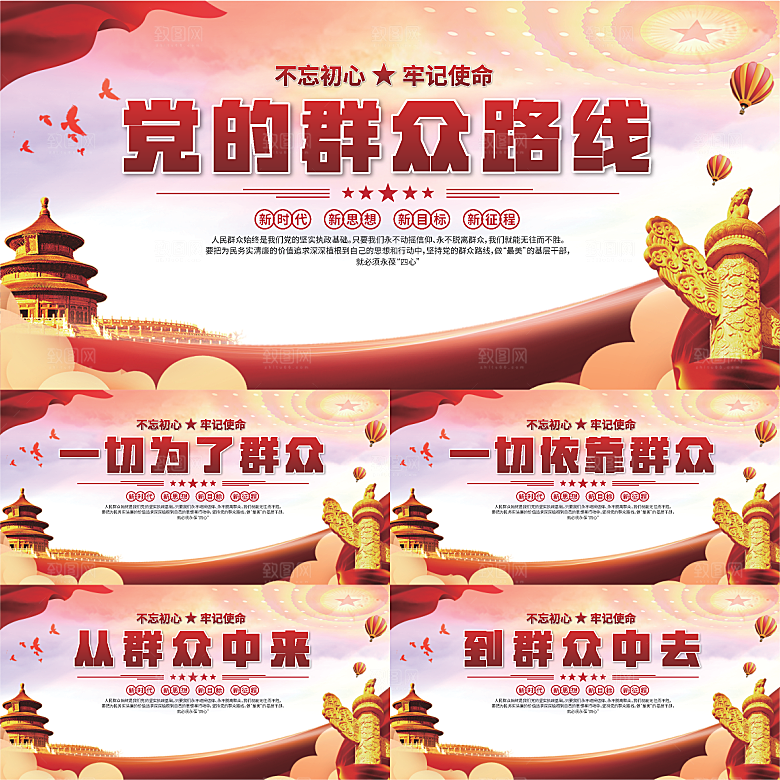 群众路线党建展板系列