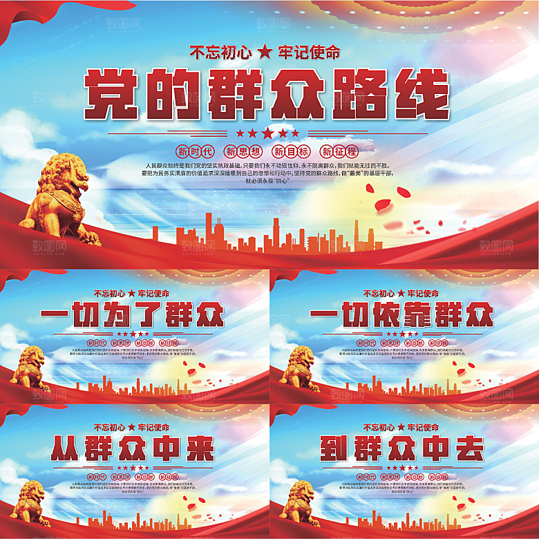 群众路线党建展板系列