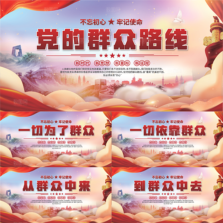 群众路线党建展板系列