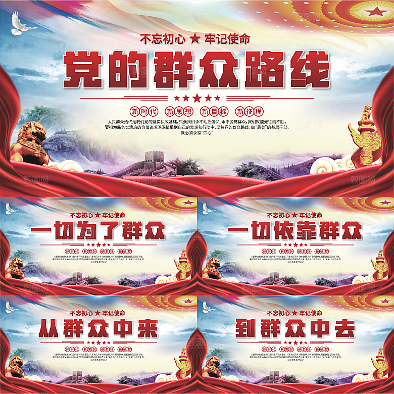 群众路线党建展板系列