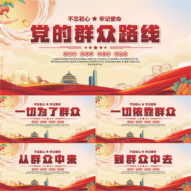 群众路线党建展板系列