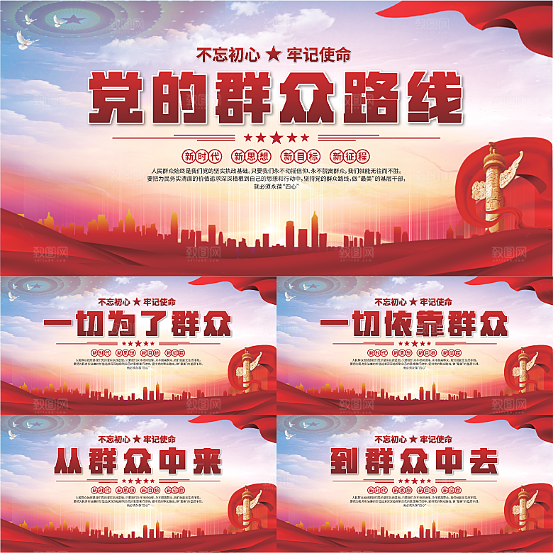 群众路线党建展板系列