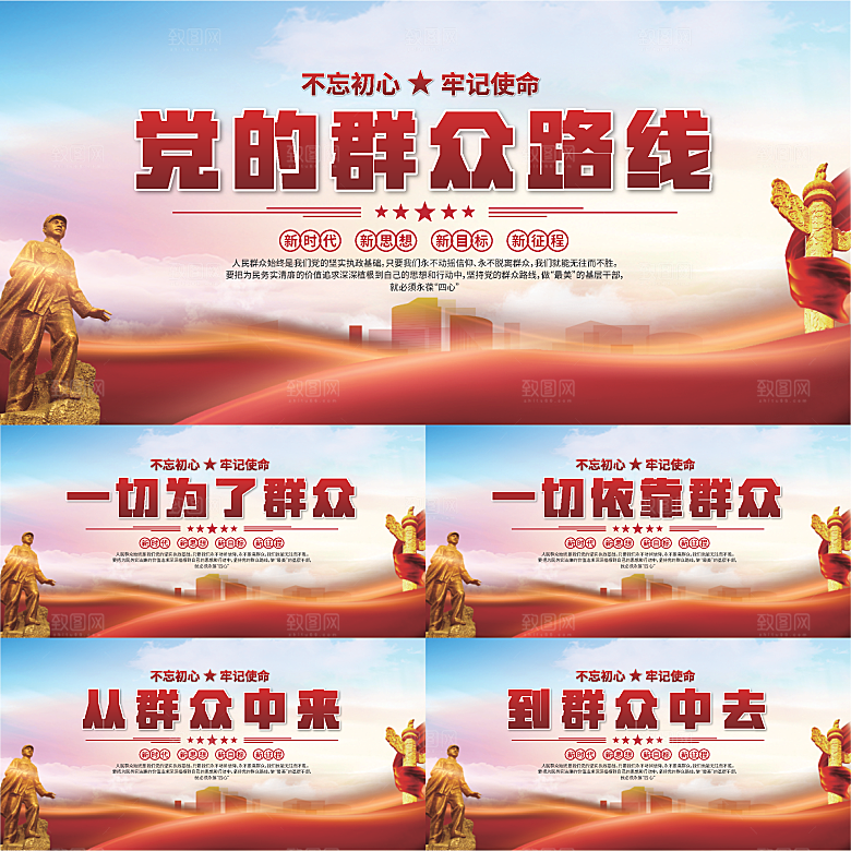 群众路线党建展板系列