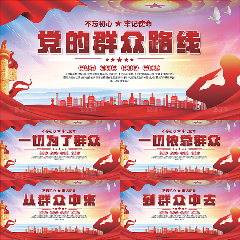 群众路线党建展板系列