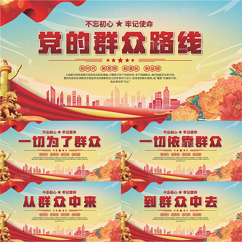 群众路线党建展板系列