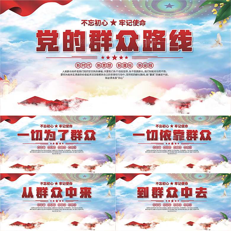 群众路线党建展板系列