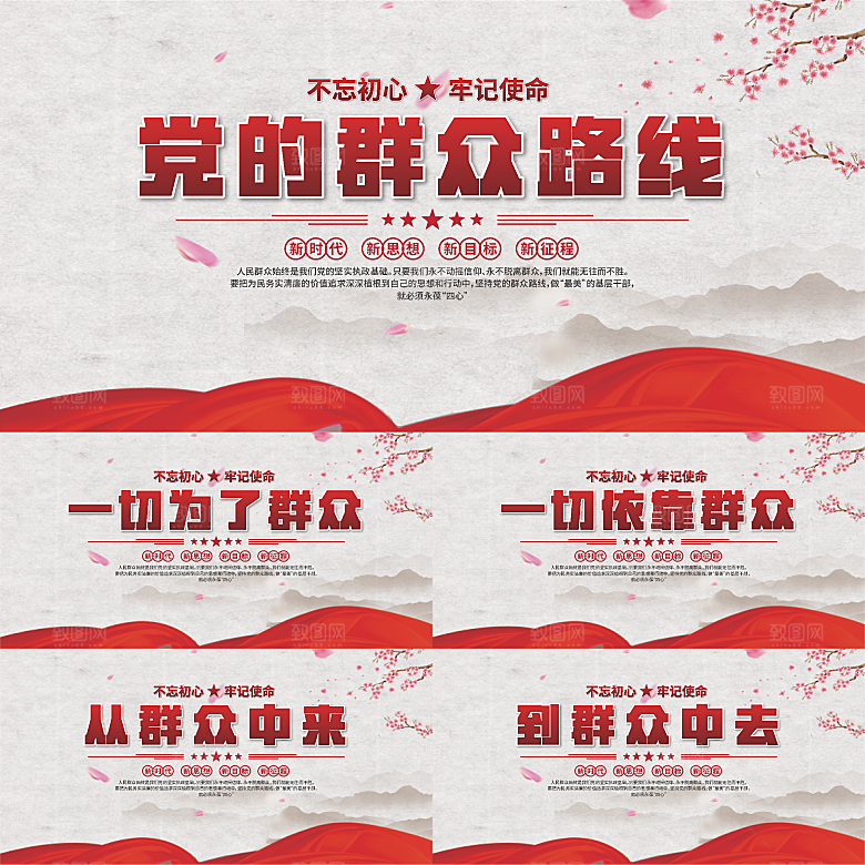 群众路线党建展板