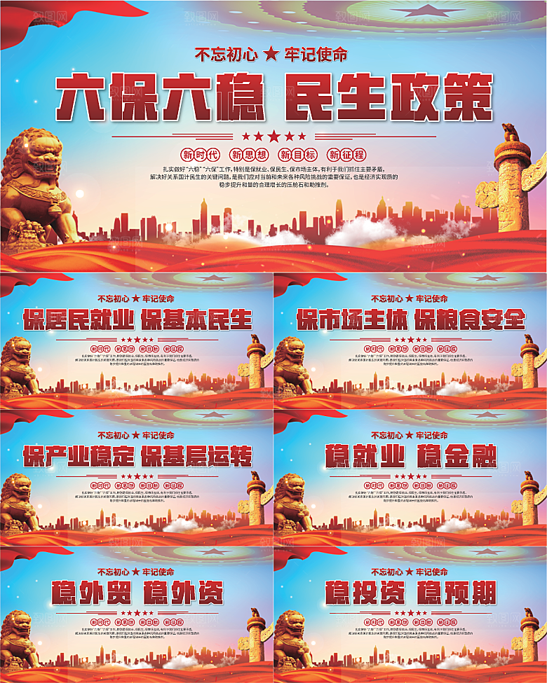 六保六稳党建展板系列