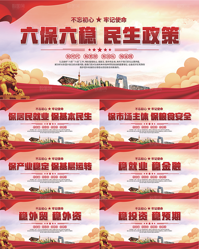 六保六稳党建展板系列