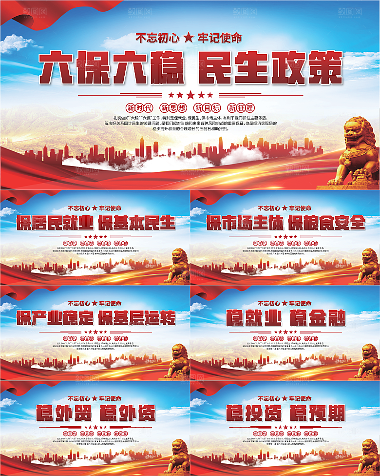 六保六稳党建展板系列