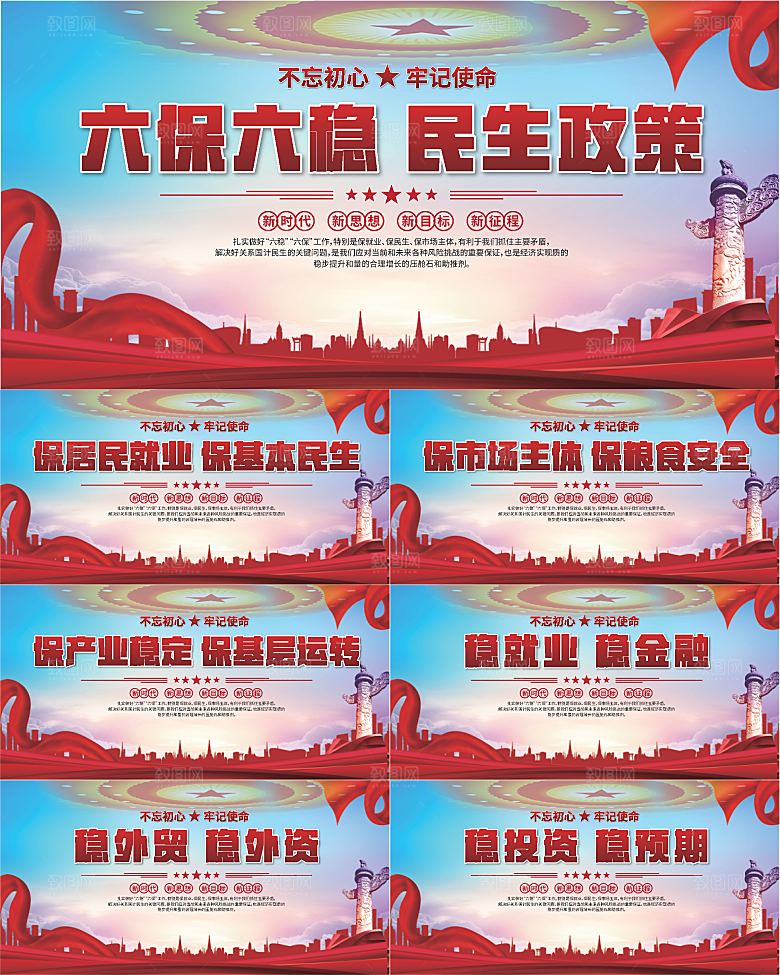 六保六稳党建展板系列
