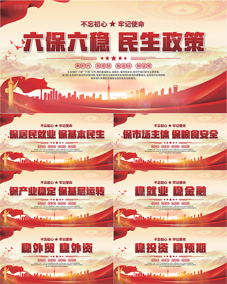 六保六稳党建展板系列