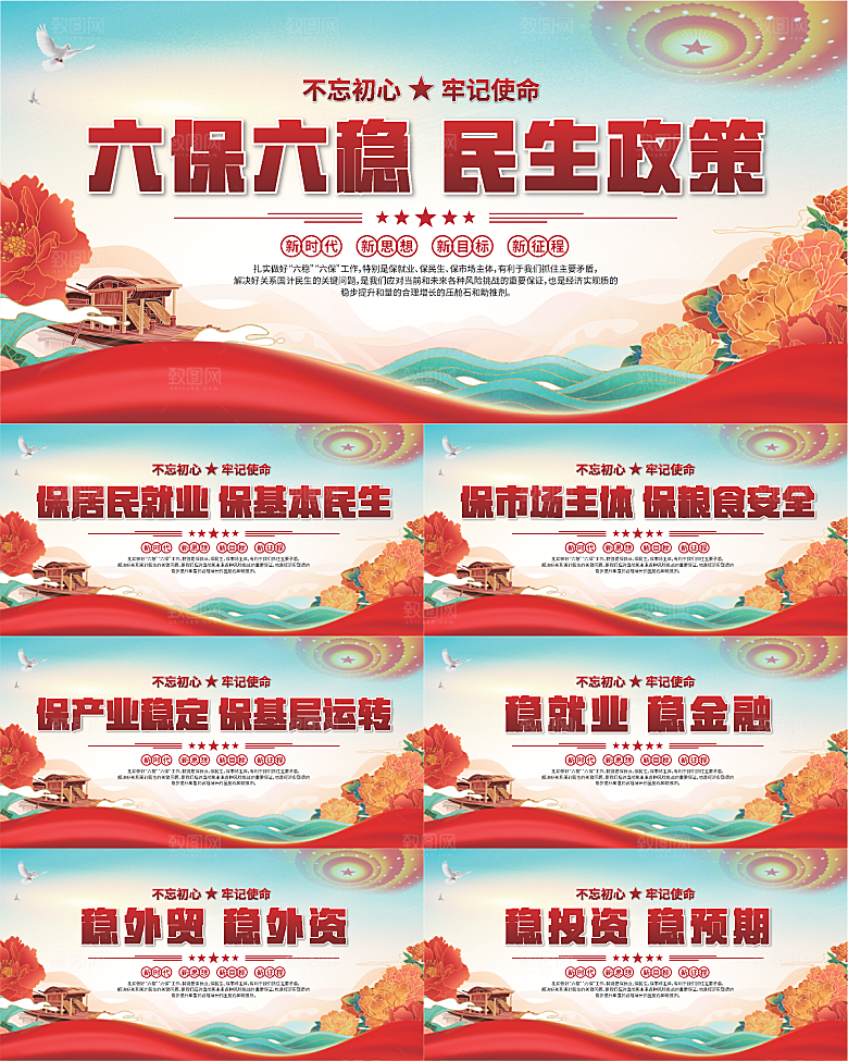 六保六稳党建展板系列