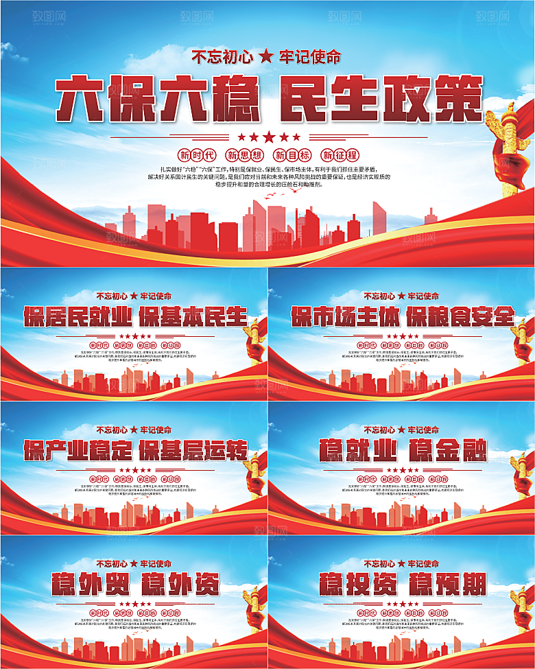 六保六稳党建展板系列
