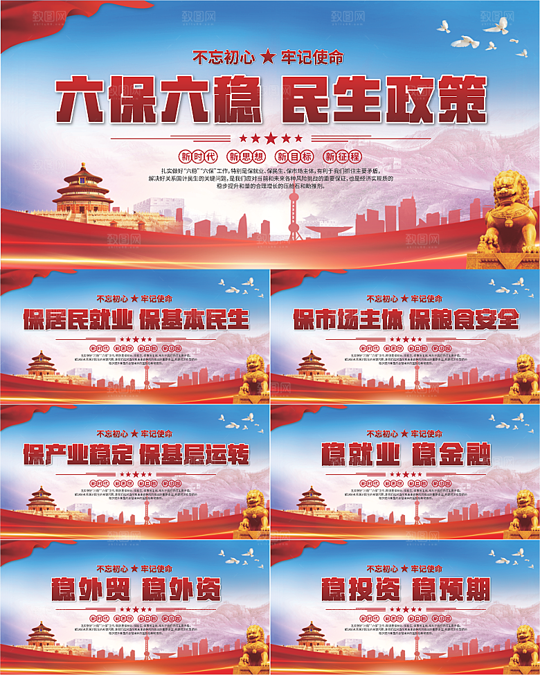 六保六稳党建展板