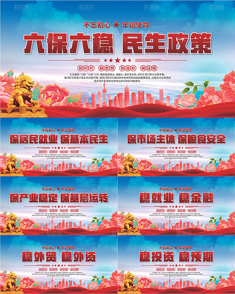 六保六稳党建展板系列