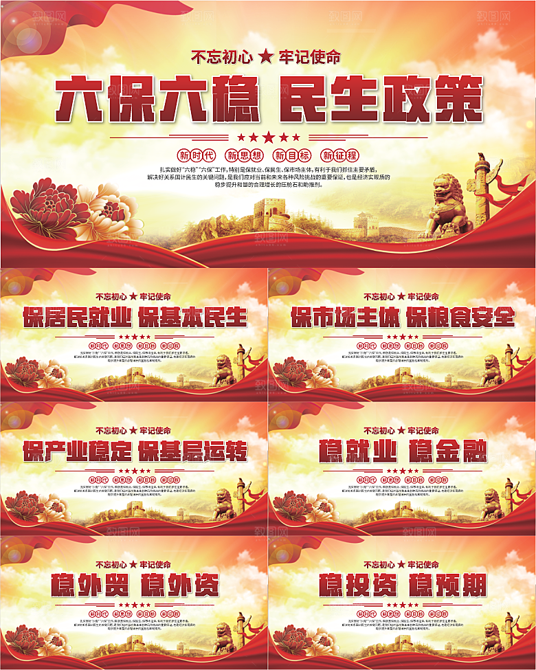 六保六稳党建展板系列