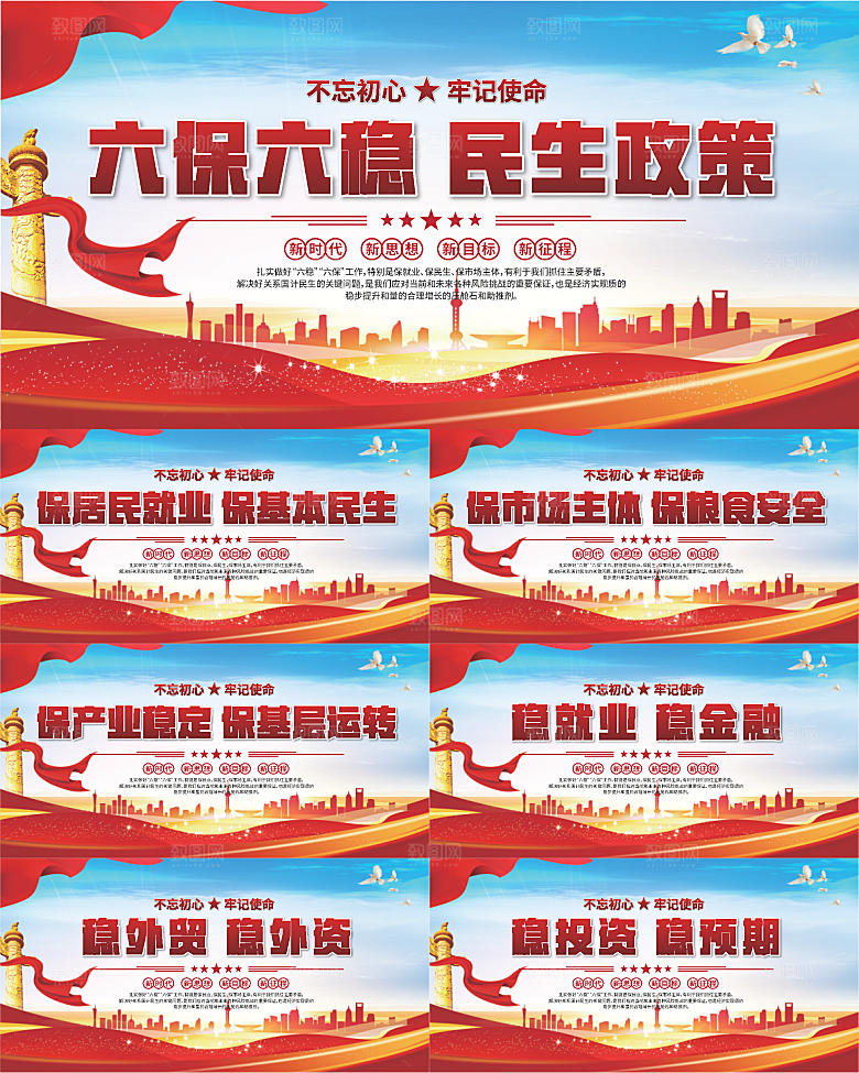 六保六稳党建展板系列