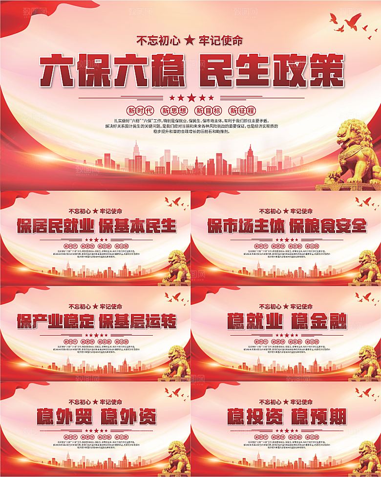 六保六稳党建展板系列