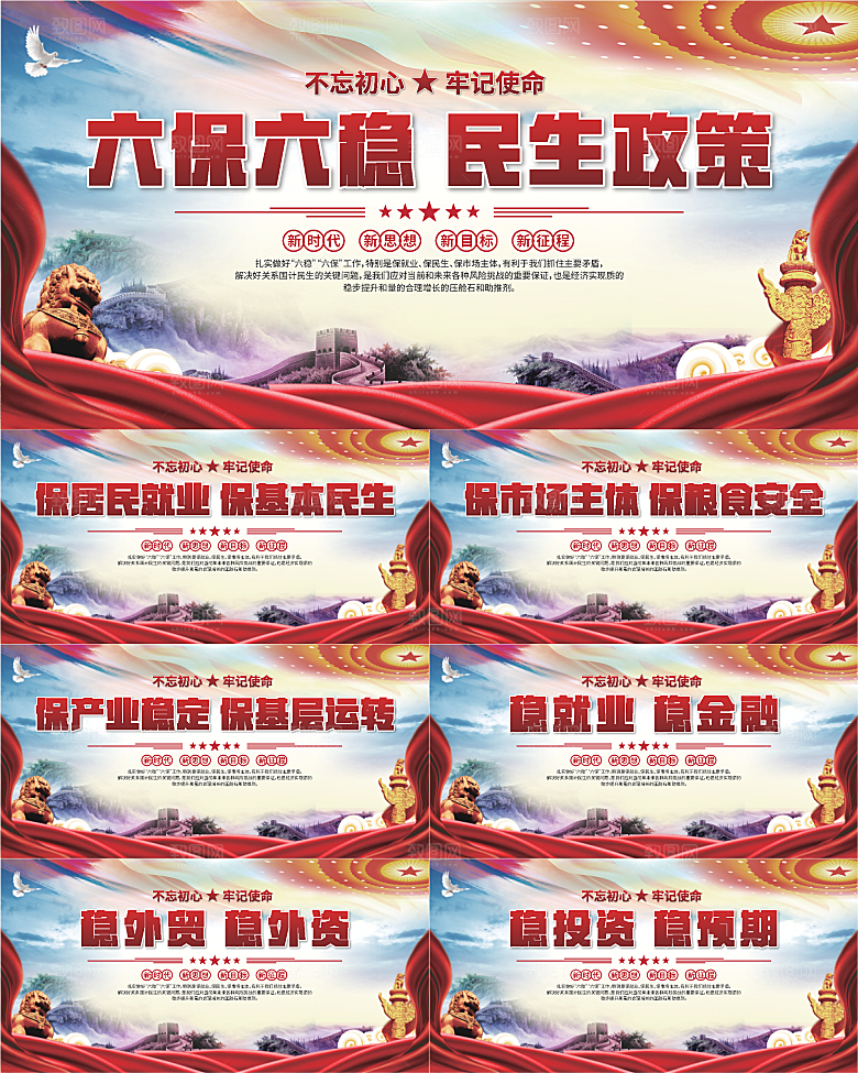 六保六稳党建展板系列