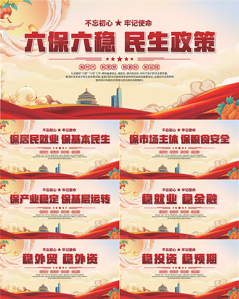 六保六稳党建展板系列