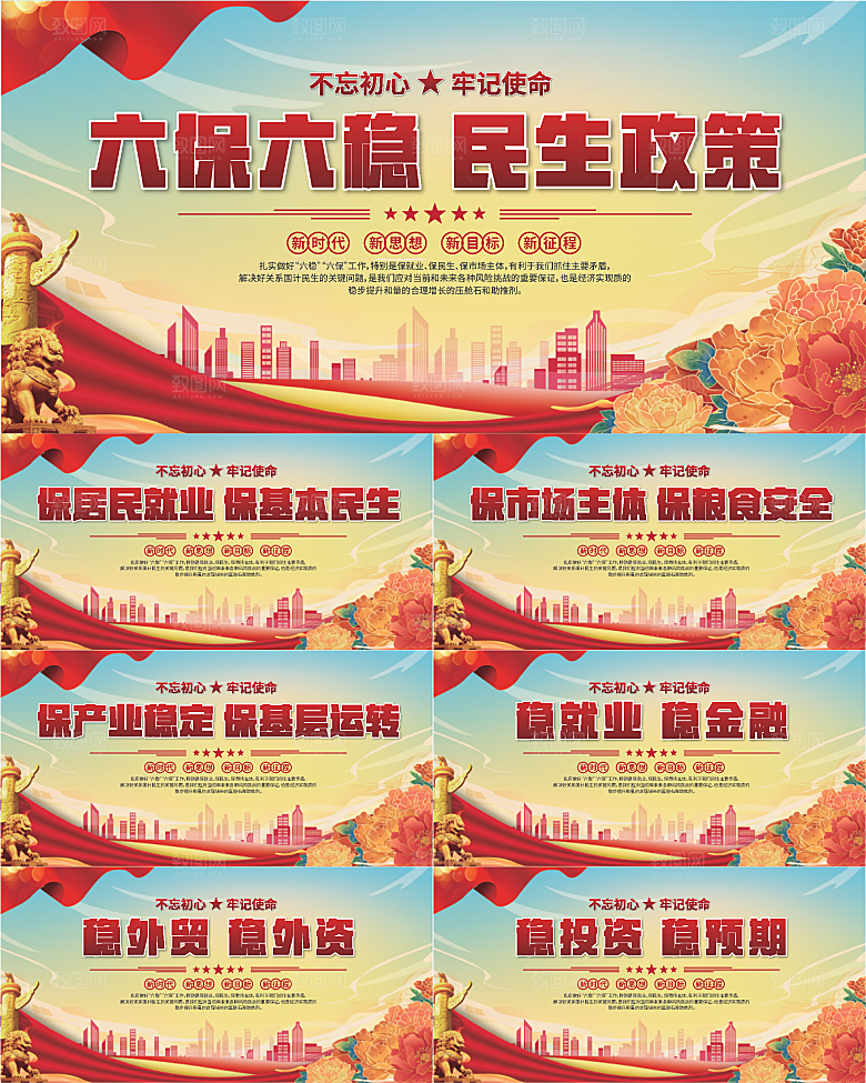 六保六稳党建展板系列