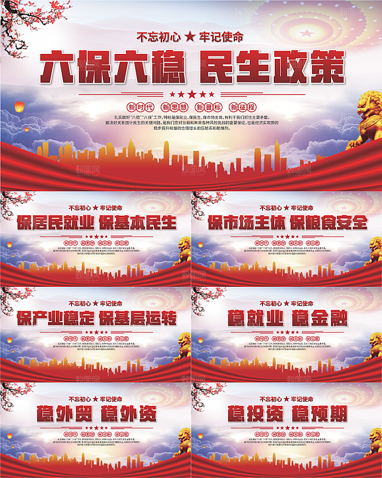 六保六稳党建展板系列