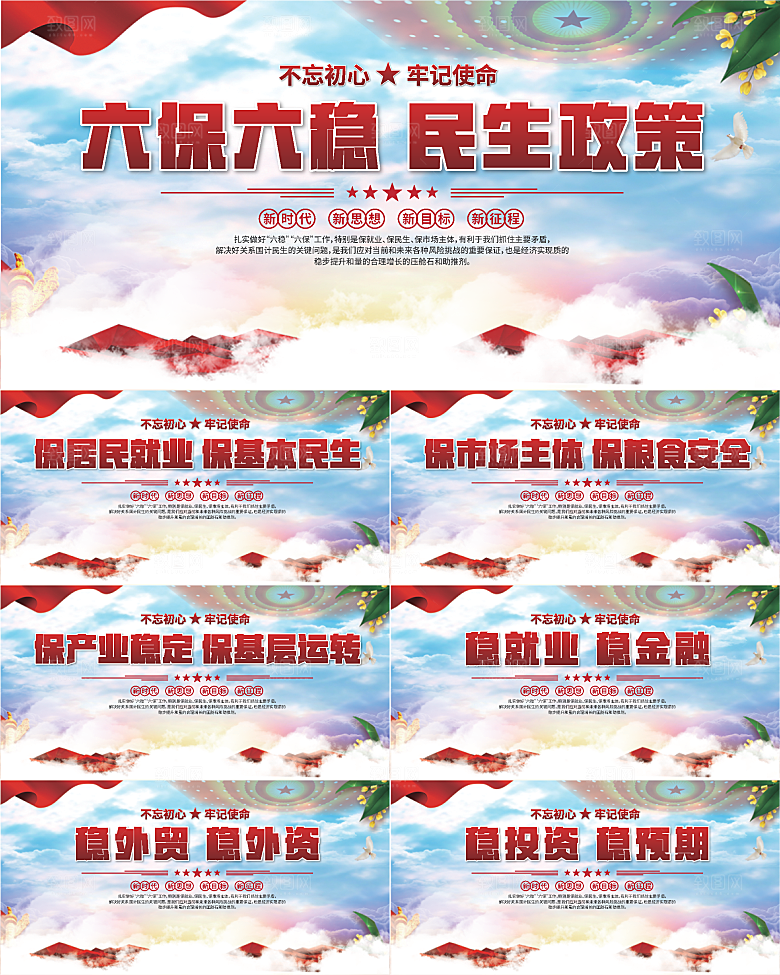 六保六稳党建展板系列