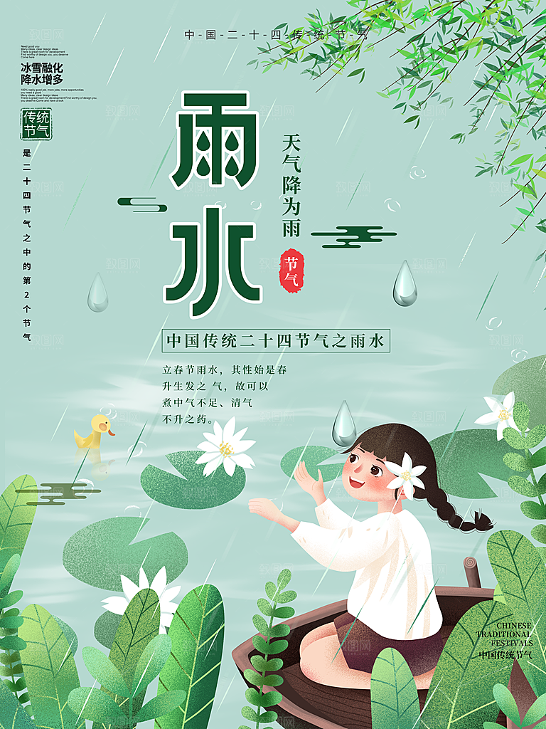 雨水谷雨节气24节气春天春季春日海报