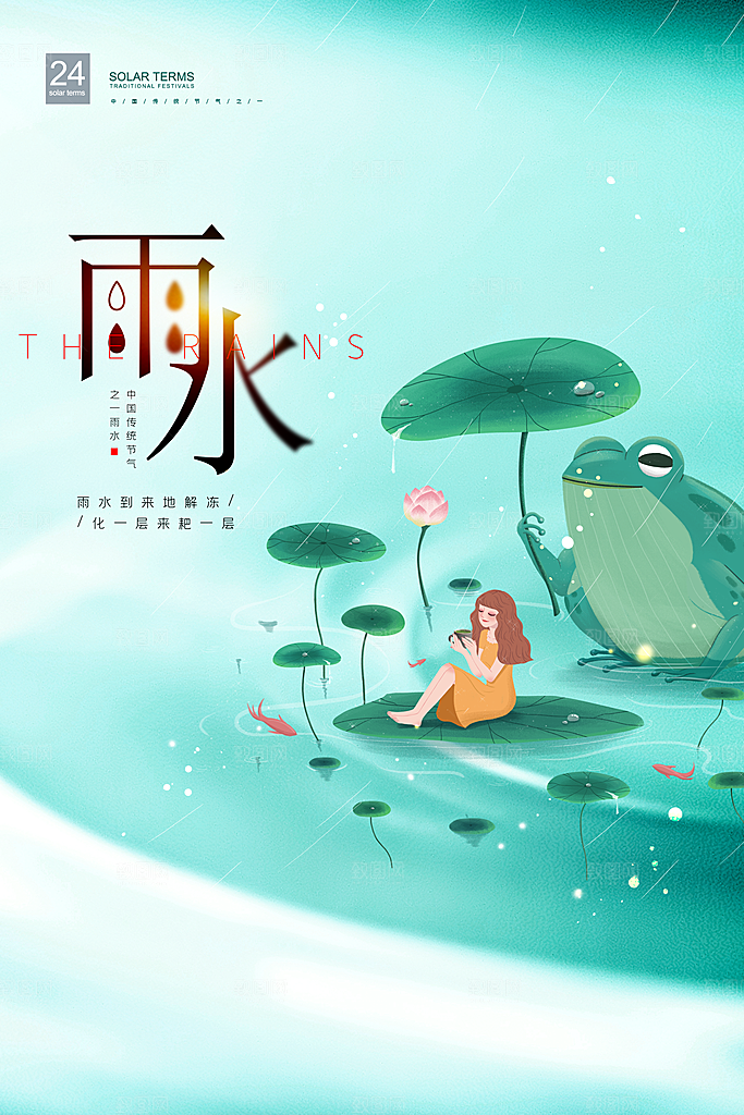 简约雨水节气地产风海报手机海报