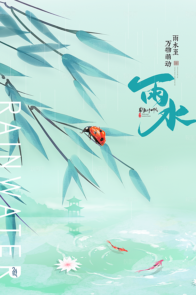 春季简约质感二十四节气雨水海报