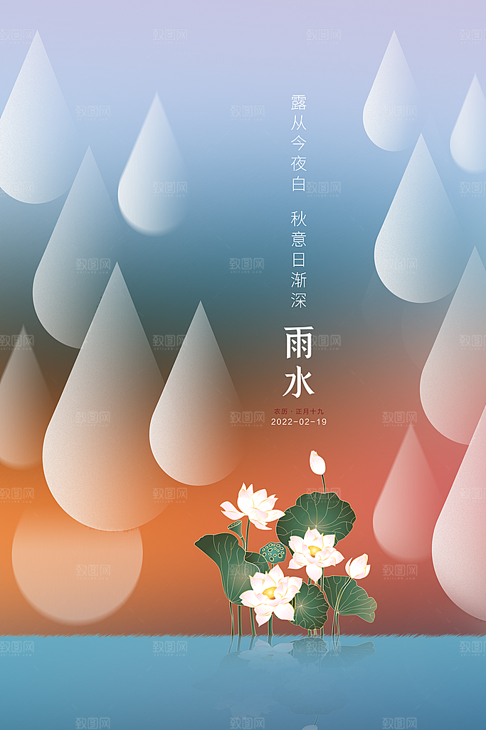 中国传统节气雨水系列海报设计