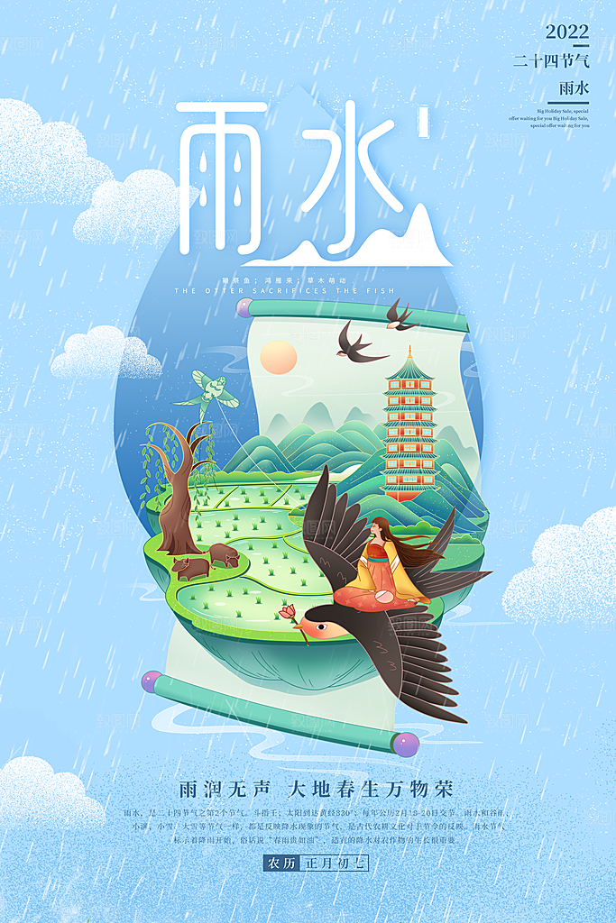 简约雨水节气地产风海报手机海报