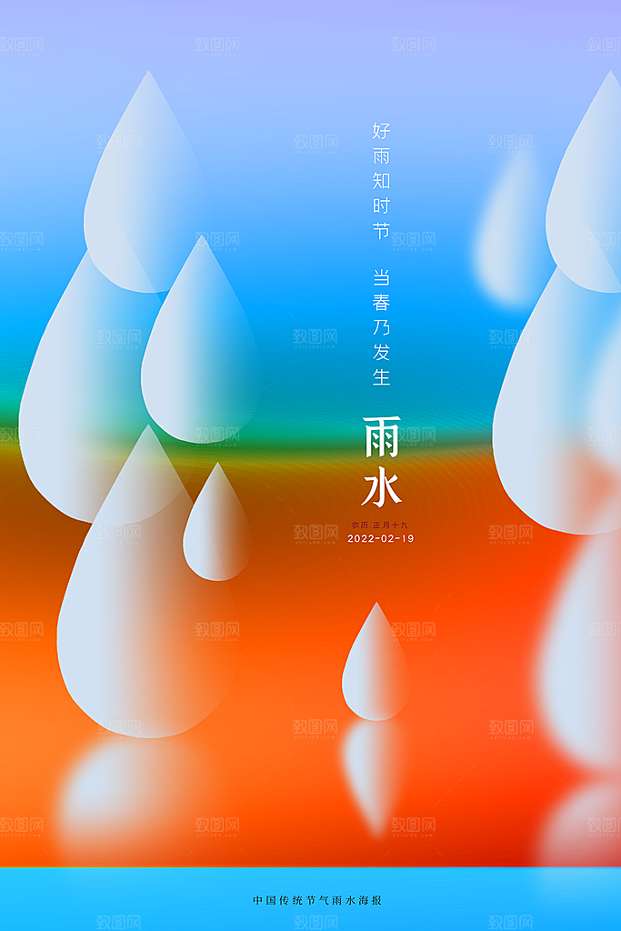 春季简约质感二十四节气雨水海报