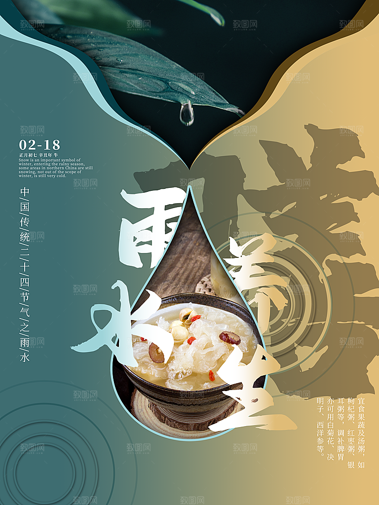 简约雨水节气地产风海报手机海报
