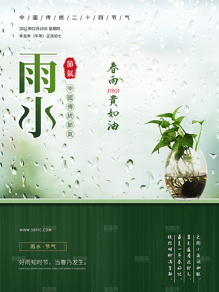 简约雨水节气地产风海报手机海报