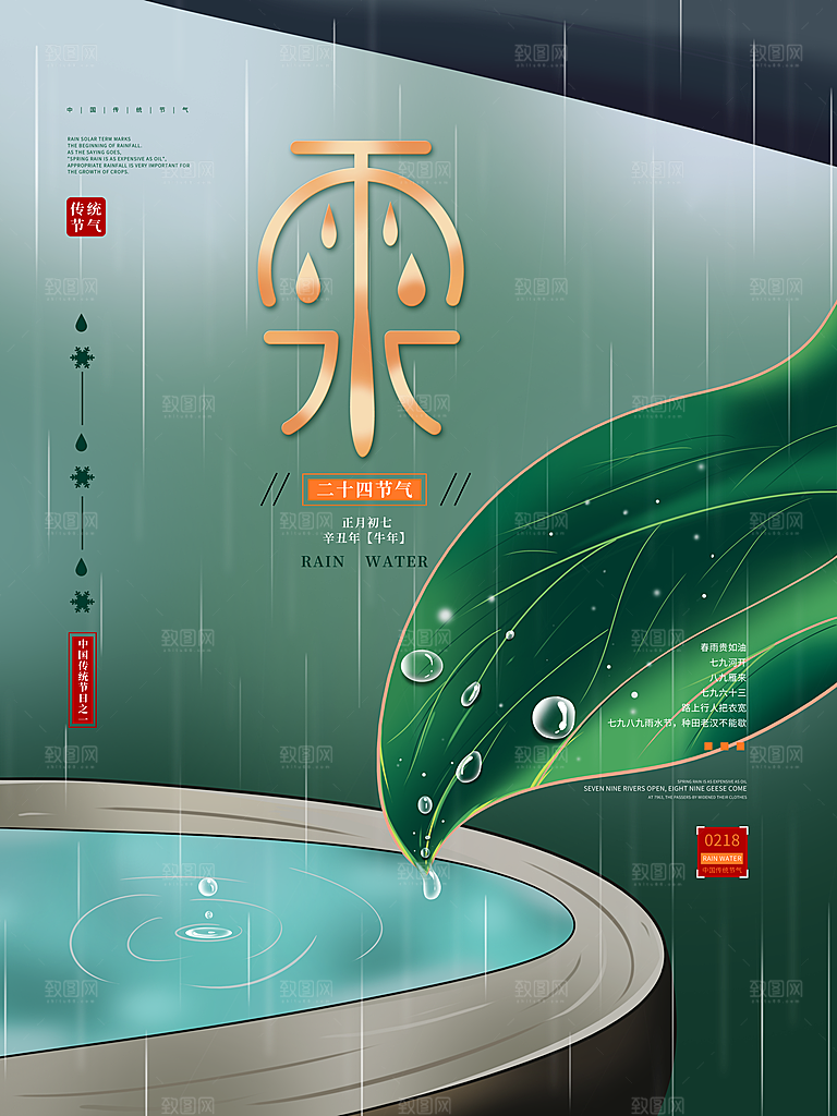 雨水节气宣传推广广告