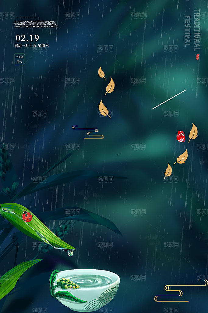 简约风传统二四节气之雨水节气海报