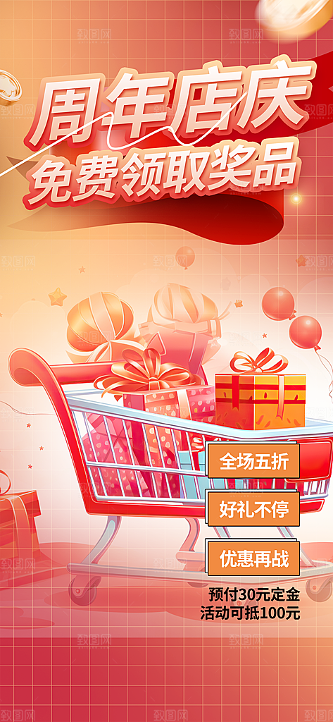 购物促销活动宣传海报
