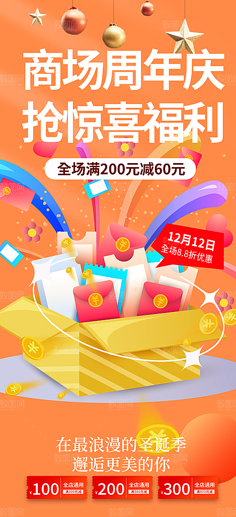 购物促销活动宣传海报