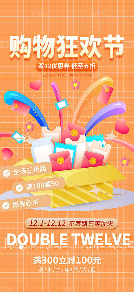 购物促销活动宣传海报